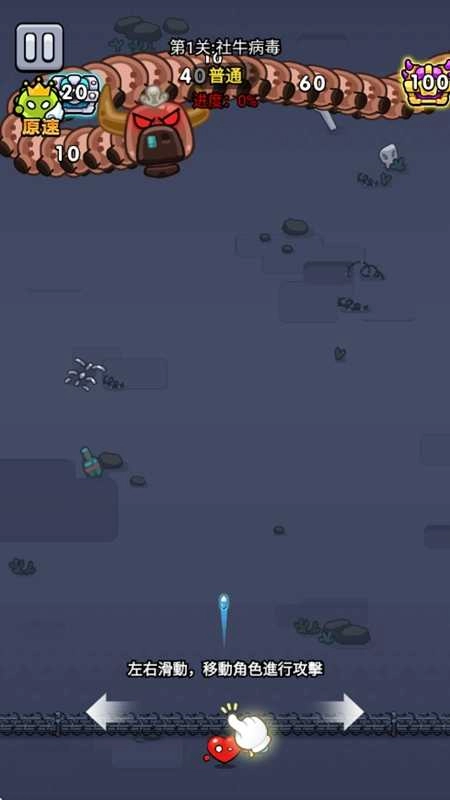 細(xì)胞保衛(wèi)戰(zhàn) 截圖0