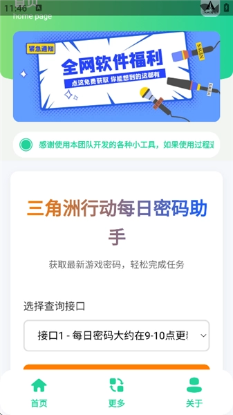 三角洲每日密码助手 图1