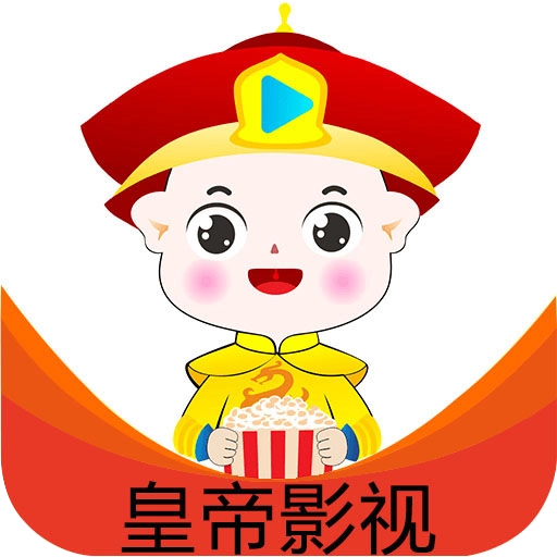 皇帝影视播放器