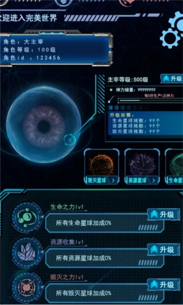 天道主宰世界 图1