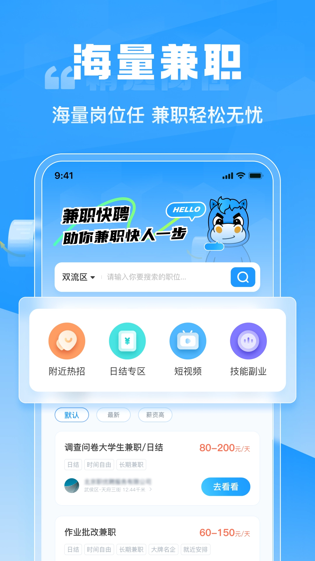 兼职快聘 图1
