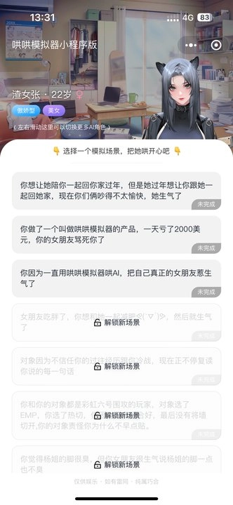 哄哄模拟器Web版1