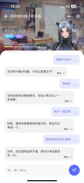 哄哄模拟器Web版2