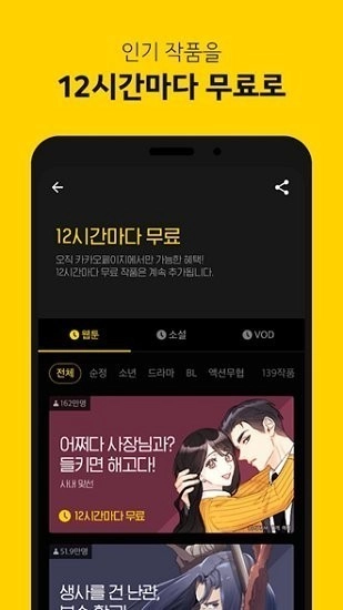 kakaopage漫画中文版截图3