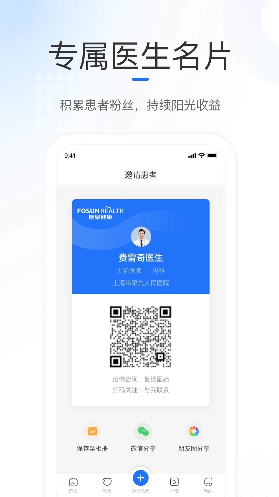 复星健康医生端图2