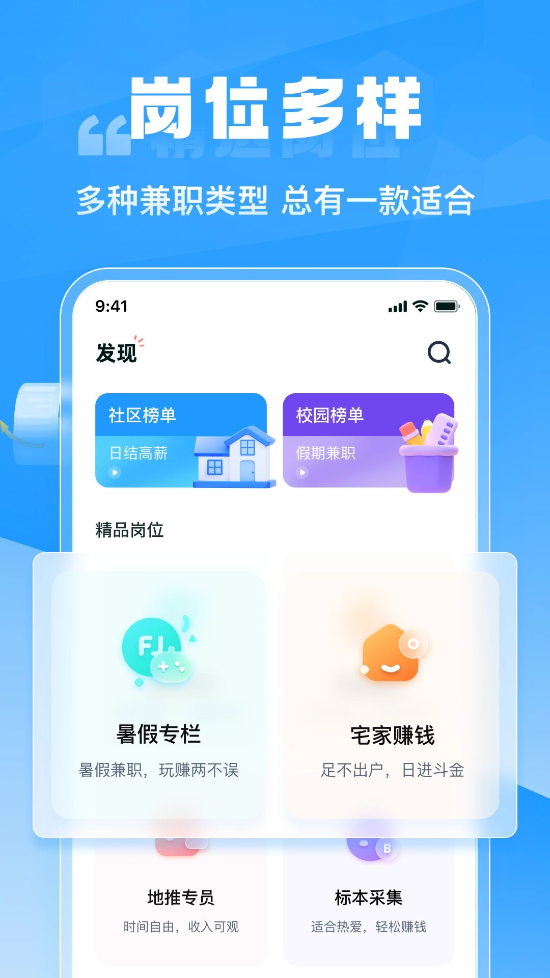 兼职快聘 图2