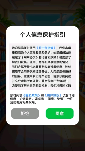開個雜貨鋪截圖1