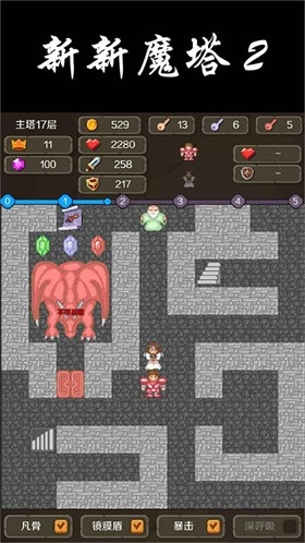 新新魔塔2冻死骨消除图5