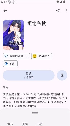 kotatsu漫画阅读器