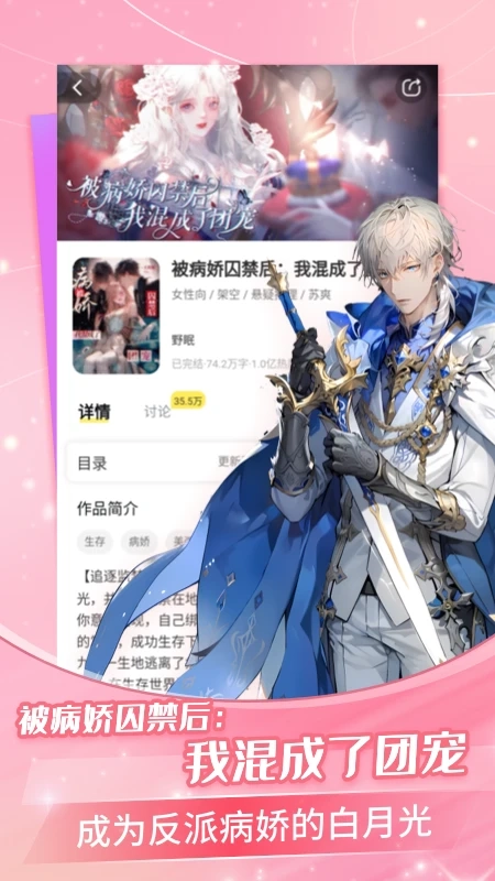 点点穿书最新版