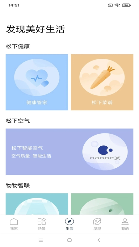 松下智能家电安卓版1