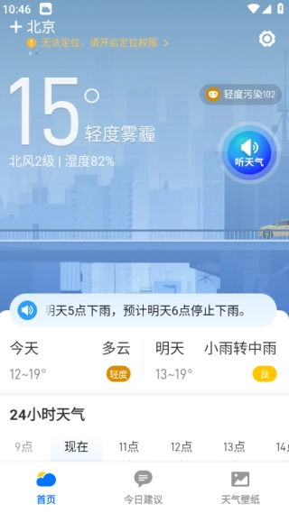5G气象大师手机版图2