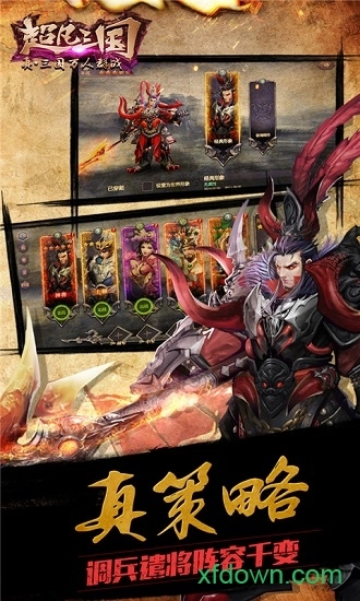 超凡三国截图2