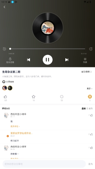 有听故事圈免费