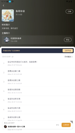 有听故事圈免费
