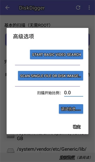Diskdigger专业版截图0