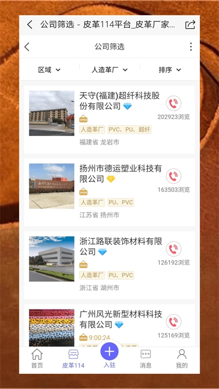 皮革信息平台截图1