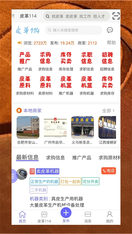 皮革信息平台截图2