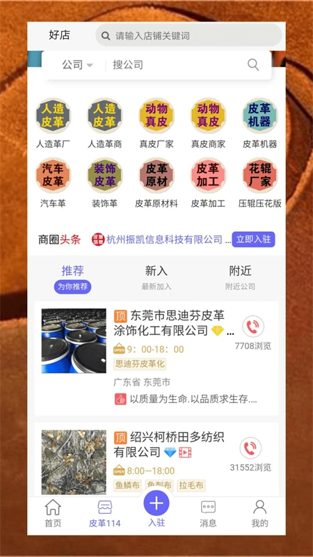 皮革信息平台截图0
