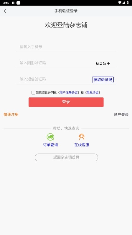 杂志铺2025手机最新版