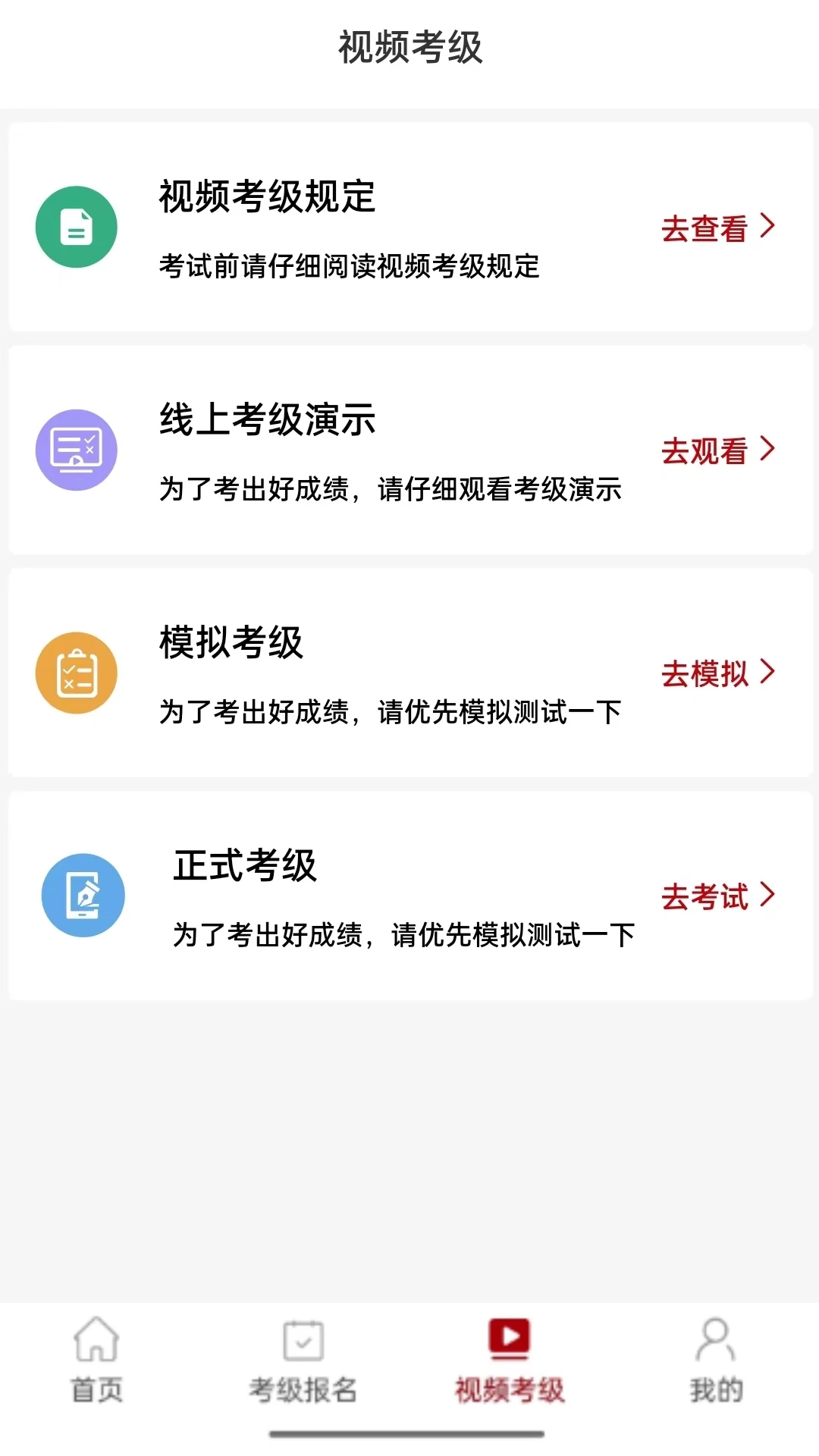 线上考级1