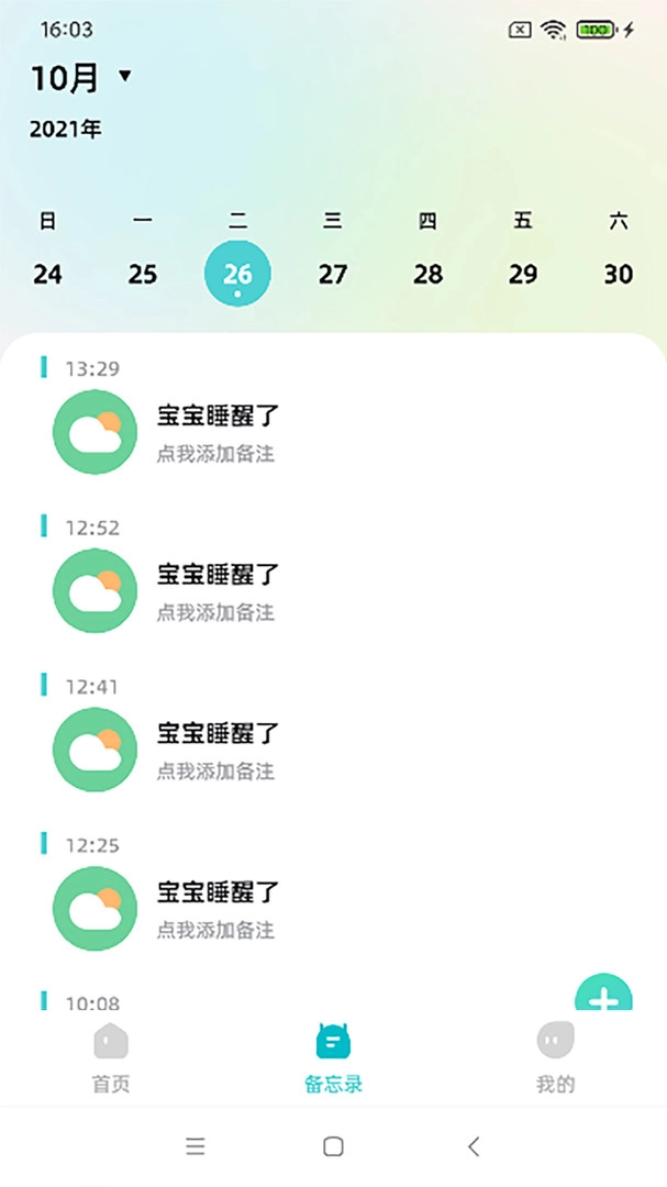 海马爸比安卓版