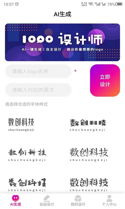 商标设计生成器软件手机版