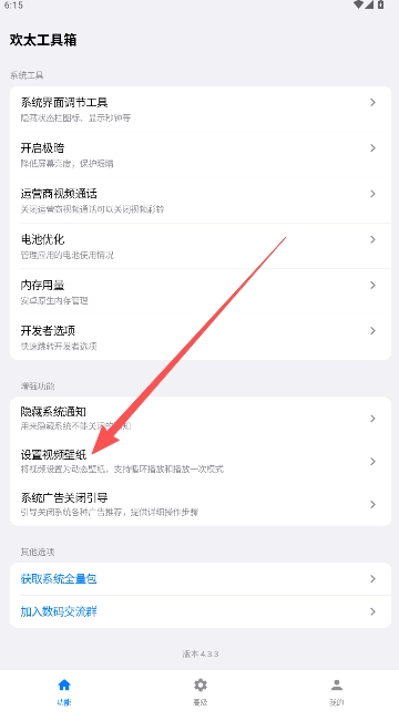 欢太工具箱历史版