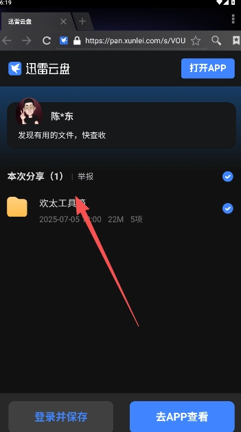 欢太工具箱历史版