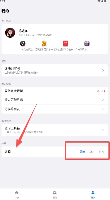 欢太工具箱历史版
