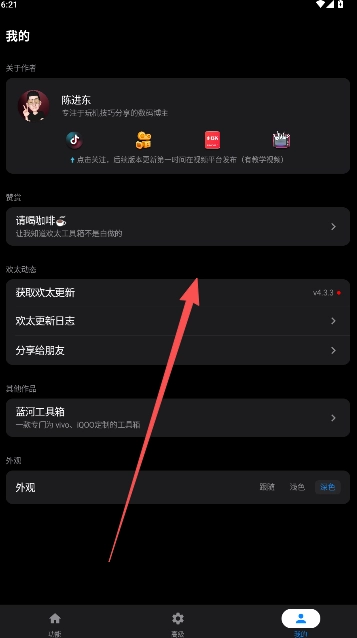 欢太工具箱历史版