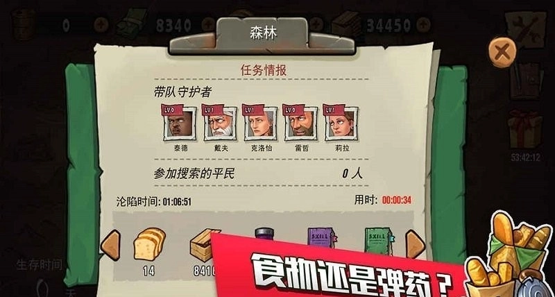 末日来袭安卓版图3