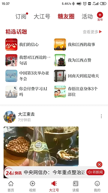 大江新闻App 
