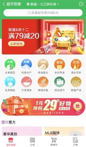 联盛生活安卓版