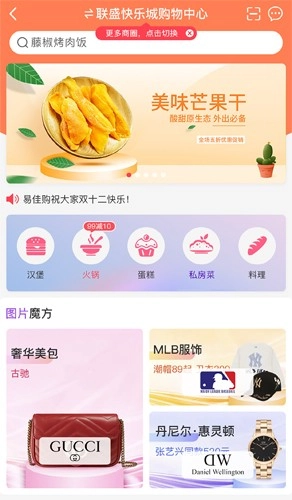 联盛生活安卓版