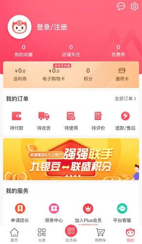 联盛生活安卓版