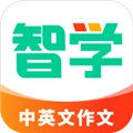 智学作文手机版
