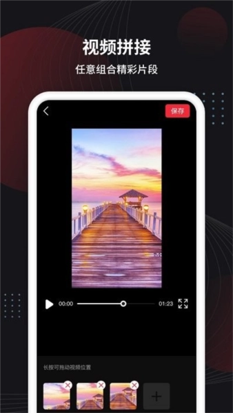 视频制作手机版