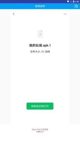 apk1文件安装器图2