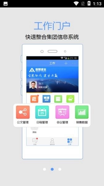 智慧建业手机客户端3