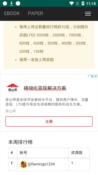 lorefree电子图书馆