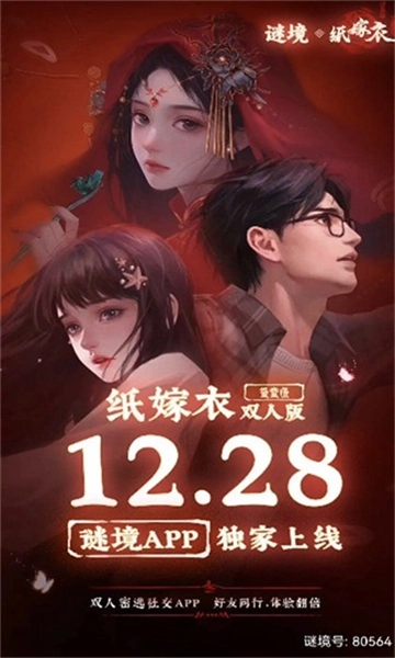 纸嫁衣双人版图1