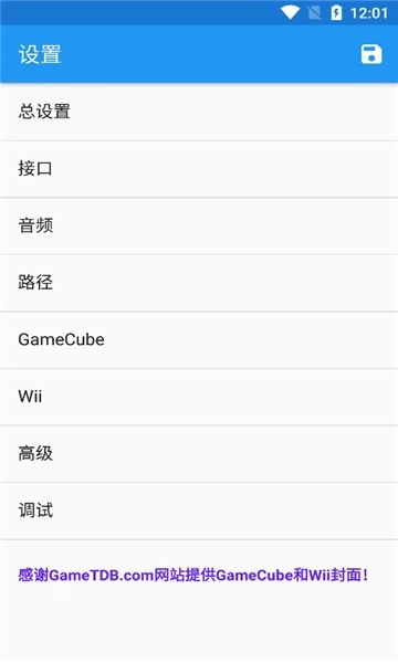 Dolphin Emulator安卓汉化最新版4