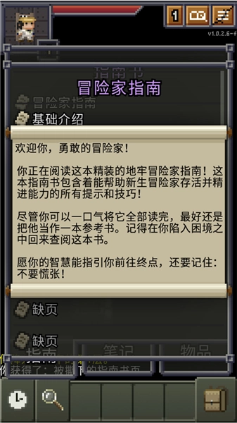 威士忌的像素地牢最新版图1