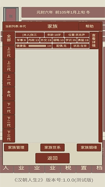 汉朝人生2不减反增版图1