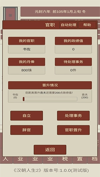 汉朝人生2不减反增版图4