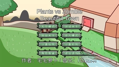 植物大战僵尸双人版截图1