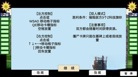 植物大战僵尸双人版截图4