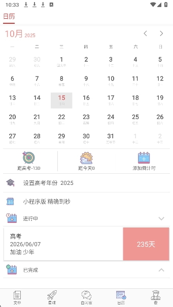 高考日历倒计时