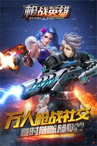枪战英雄百度版